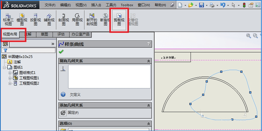 如何使用SolidWorks工程图中的裁剪视图？