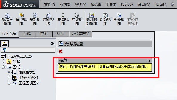 如何使用SolidWorks工程图中的裁剪视图？