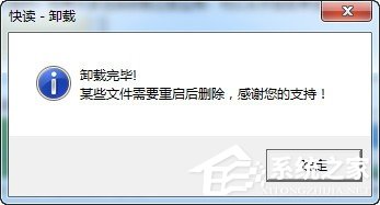 快读小说如何卸载？快读小说卸载方法