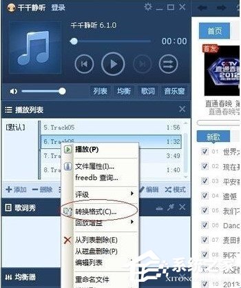 千千静听如何将cda格式转换成mp3格式？千千静听将cda格式转换成mp3格式的方法