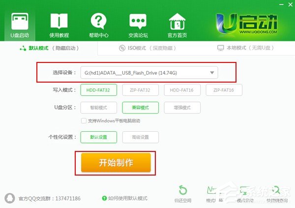 U启动怎么制作U盘启动盘？U启动制作U盘启动盘的方法