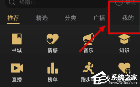 企鹅fm直播如何发送弹幕？企鹅fm直播发弹幕教程