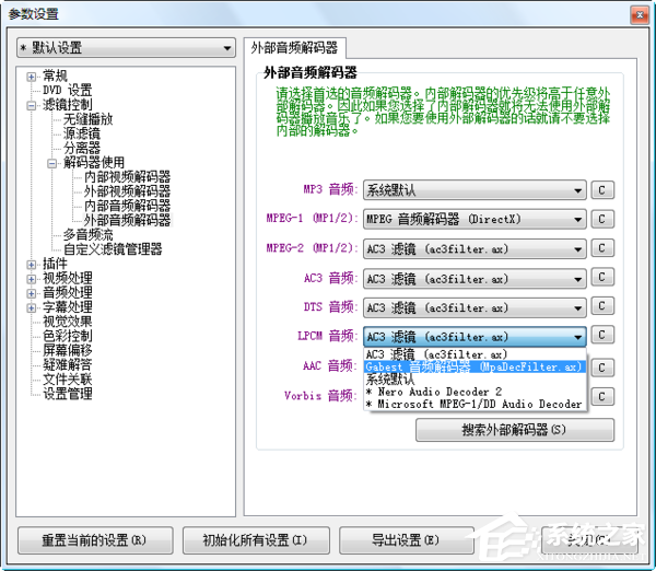 KMPLayer播放器声音太小背景声音大如何解决？背景声音大解决方法