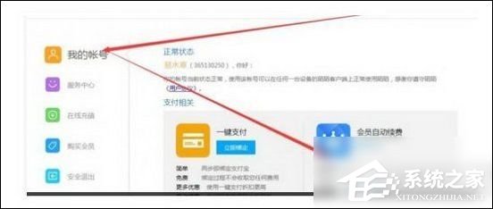 陌陌会员自动续费如何取消？陌陌会员自动续费取消方法