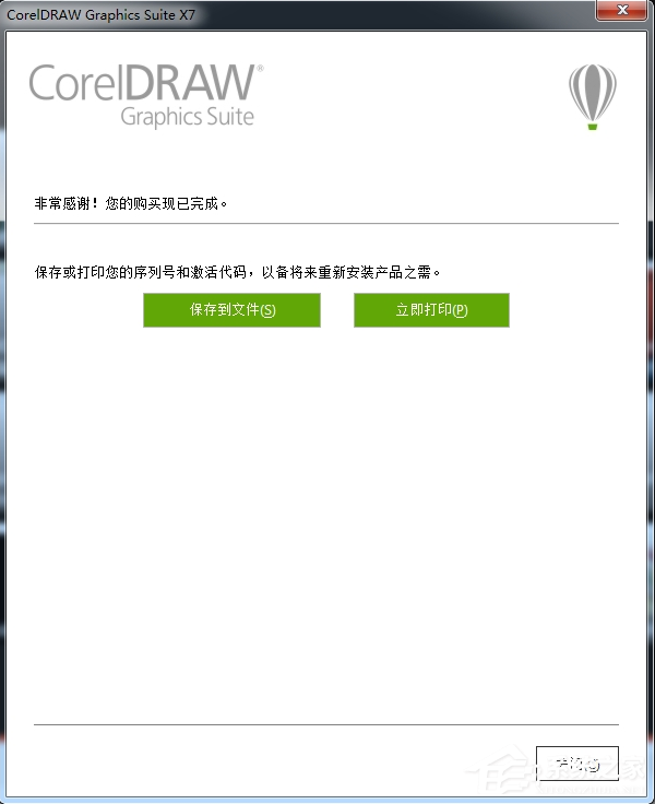 coreldraw x7 怎么安装？coreldraw x7 安装方法