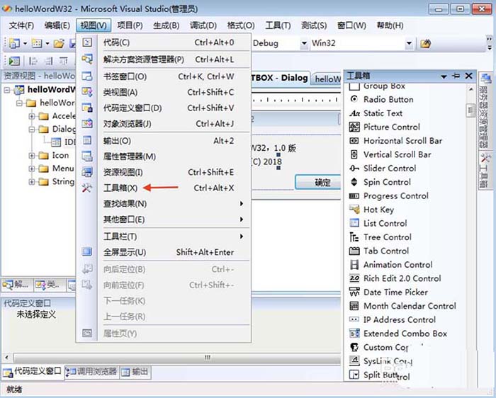 VisualStudio怎样打开工具箱查看控件?