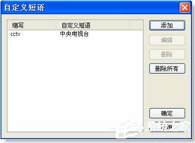 谷歌拼音输入法怎么自定义短语？谷歌拼音输入法自定义短语的方法