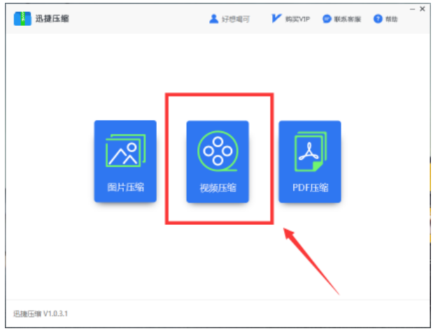 迅捷压缩软件如何一次性压缩多个视频文件？