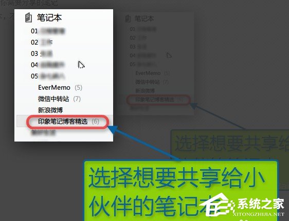 印象笔记如何与好友共享 印象笔记与好友共享的方法