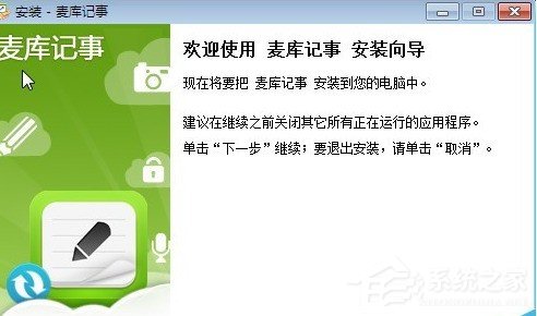 麦库记事的使用教程 麦库记事怎么用