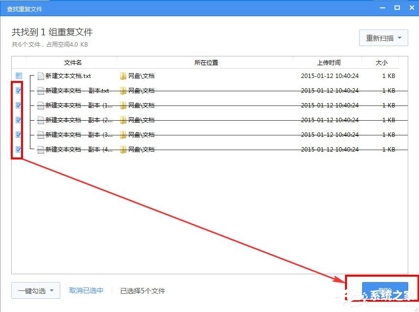 360云盘如何去重文件 360云盘去重文件教程