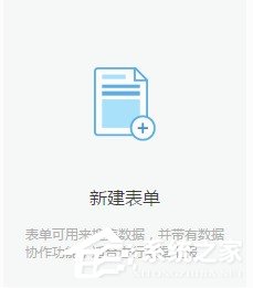 如何利用简道云制作表单 简道云制作表单的图文教程