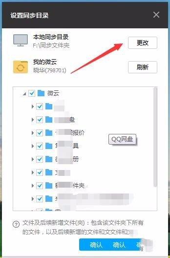 微云同步助手如何设置同步文件夹？