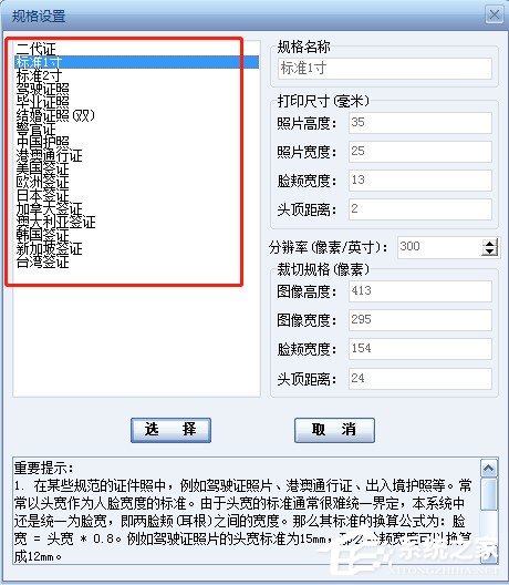 证照之星怎么使用 证照之星使用教程