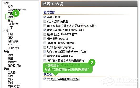 FlashFXP怎么查看ftp密码 FlashFXP查看ftp密码图文教程