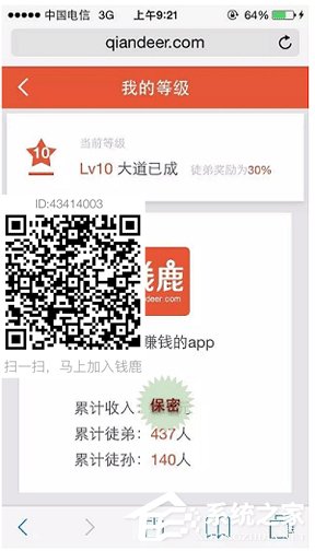 钱鹿APP怎么收徒 钱鹿APP收徒方法