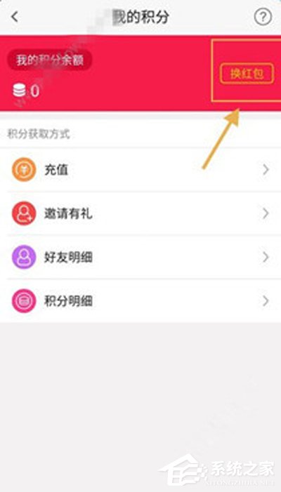 幸运夺宝APP兑换红包的具体操作流程