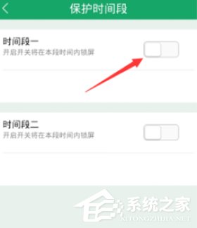 眼萌APP设置保护时间段的具体操作方法