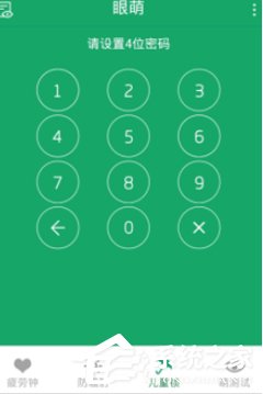 眼萌APP设置儿童锁密码的具体操作方法