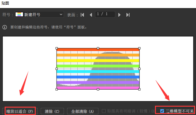 ai绘制彩条镂空球体方法介绍