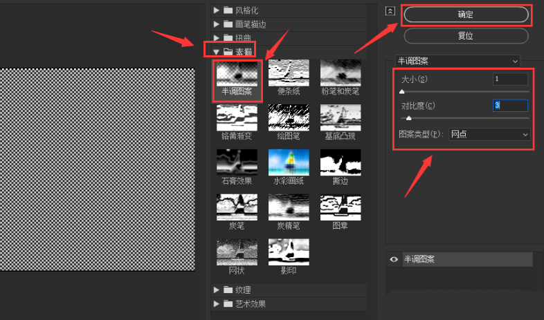 ps添加半调图案滤镜步骤介绍