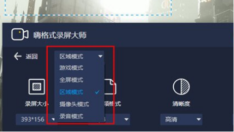嗨格式录屏大师设置区域录制步骤介绍