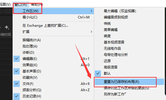 audition重置窗口布局方法介绍