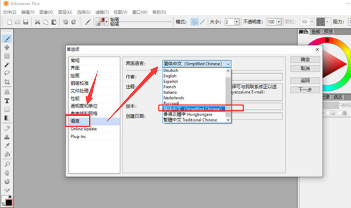 artweaver设置中文语言方法介绍