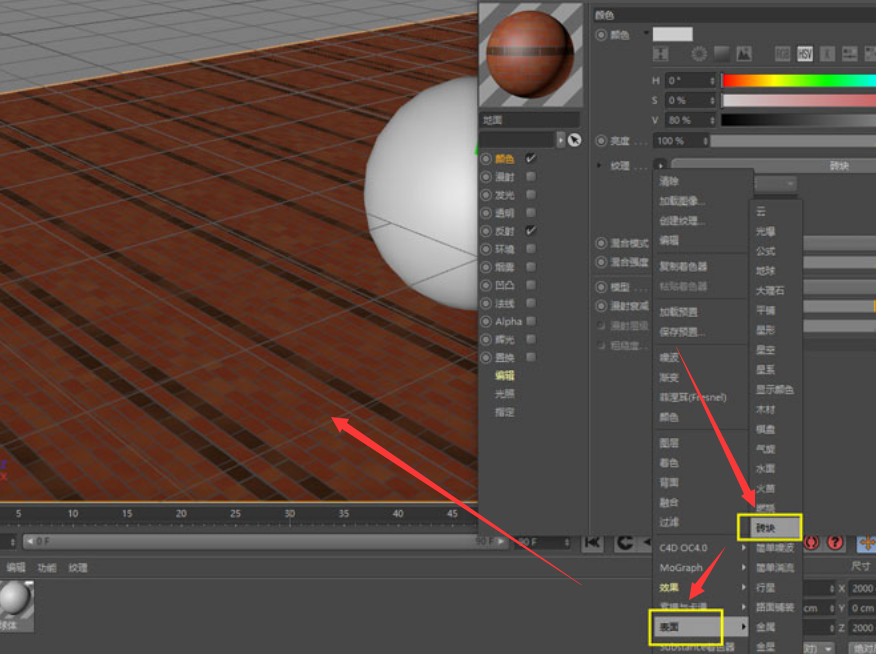 C4D材质球添加烟雾效果方法介绍
