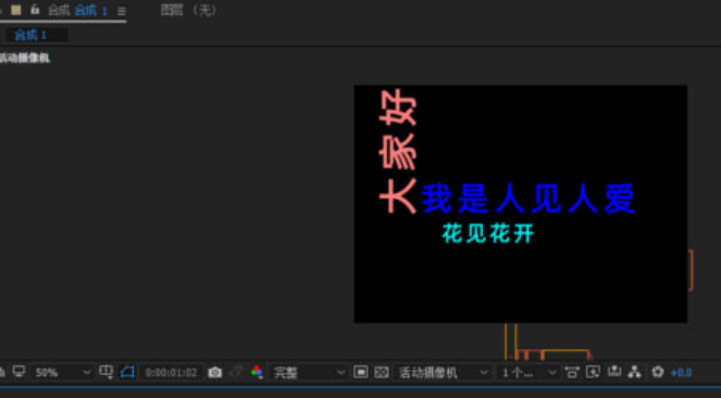 ae制作文字混排动画效果方法介绍