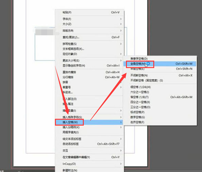 InDesign插入全角空格步骤介绍