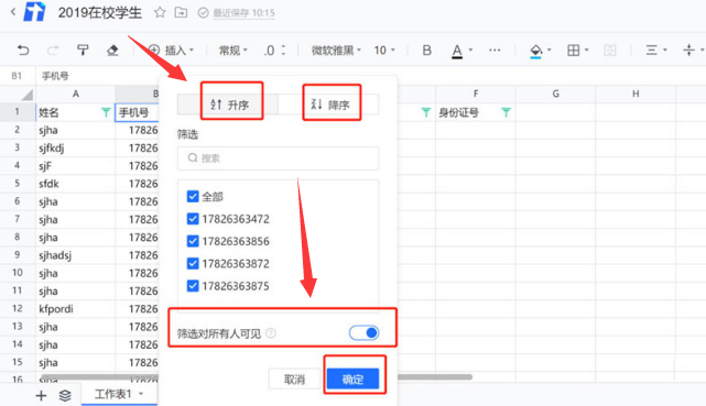 腾讯文档设置筛选可见技巧分享