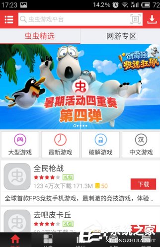 虫虫助手APP怎么使用 虫虫助手APP使用方法