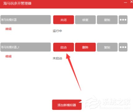 海马玩模拟器怎么进行多开 海马玩模拟器多开方法介绍