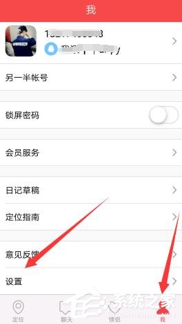 我和你APP怎么解除绑定 我和你APP解除绑定方法