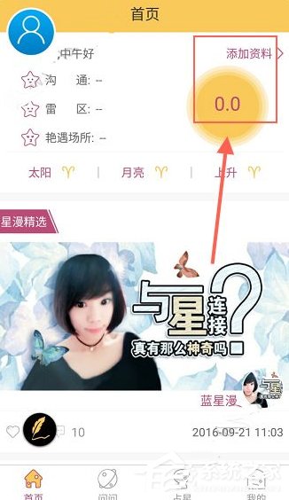 蓝星漫APP怎么使用 蓝星漫APP使用教程