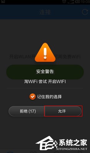 淘WiFi怎么使用 淘WiFi使用教程