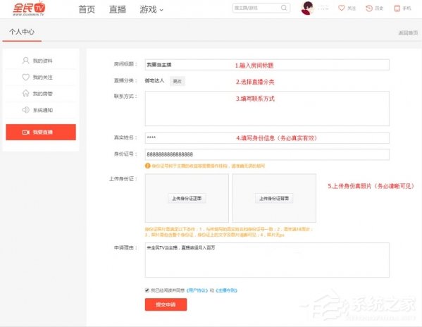 全民直播APP申请直播的具体操作流程