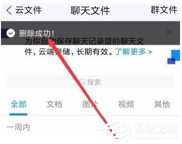 腾讯TIM云文件怎么删除 腾讯TIM云文件删除方法