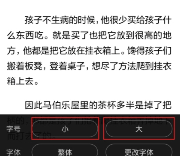 多看阅读APP更改页面字体大小的具体操作流程