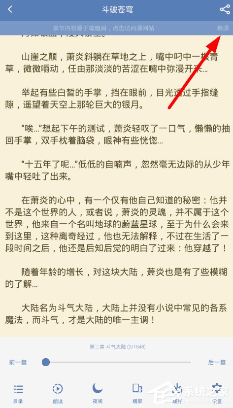 老子搜书APP怎么进行换源 老子搜书APP换源操作教程