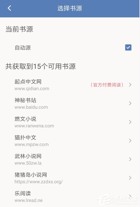 老子搜书APP怎么进行换源 老子搜书APP换源操作教程