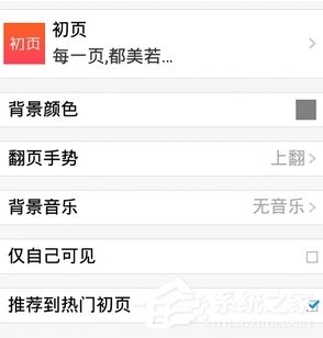 初页APP怎么绘制图文动画 初页APP绘制图文动画方法