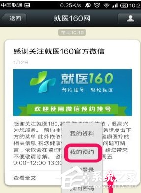 就医160APP怎么取消预约挂号 就医160APP取消预约挂号方法