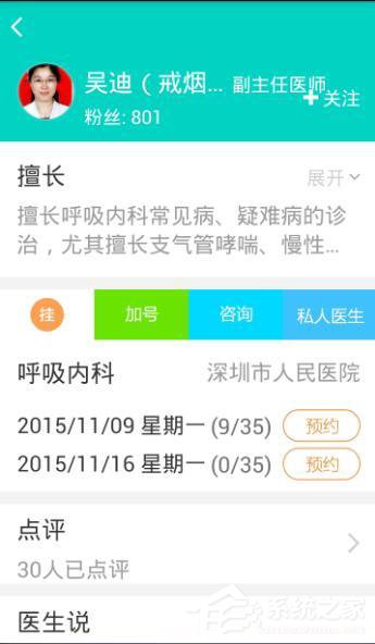 就医160APP怎么预约挂号 就医160APP预约挂号方法