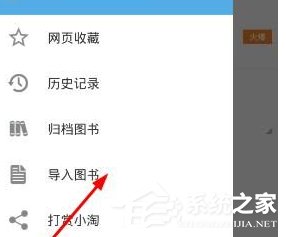 淘小说APP怎么导入本地小说 淘小说APP导入本地小说方法