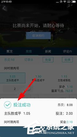 乐视体育APP怎么参与竞猜投注 乐视体育APP参与竞猜投注方法