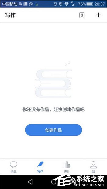 作家助手APP怎么发布作品 作家助手APP发布作品方法