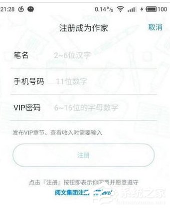 作家助手APP怎么进行注册 作家助手APP注册步骤介绍