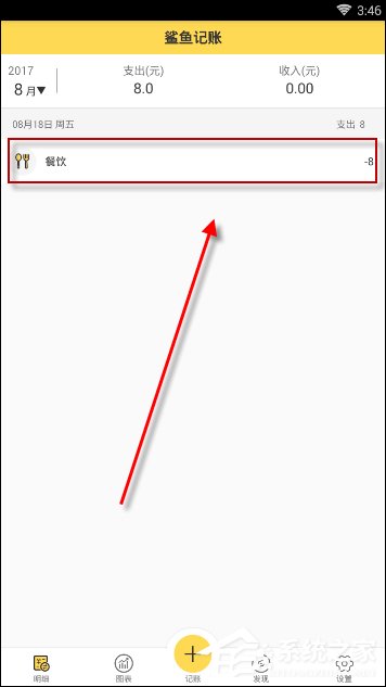 鲨鱼记账APP如何使用记账功能 鲨鱼记账APP记账功能使用方法